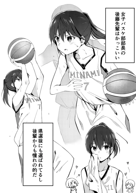 かっこいい女子バスケ部の先輩は僕の彼女 