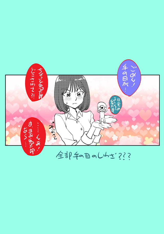 鬼太郎98話、手の目に手を盗まれた鬼太郎を止めたねこ娘。もし手を切り落とさなかったら。
#ゲゲゲの鬼太郎 #ねこ娘 #手の目 #キタネコ #イチャラブ 
