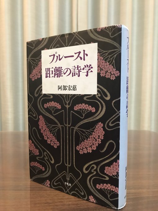 プルーストを読破した 立教 Proust Rikkyo Page 5 Twilog