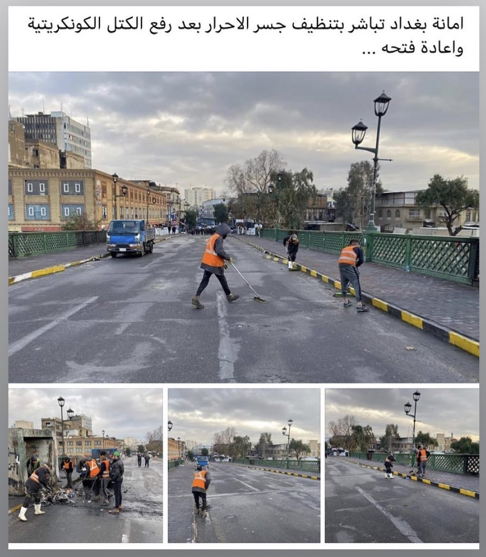 على كيفكم من تكنسون وتمشون لاينداس وياكم حلم ولاينكنس وياكم بقايااجسادالشرفاء لاتجي بيدكم حجاية حق تذبوهابالزبل لوشهادةبيهااسم الله بلحظة موت مايصيرتنشمر،لتروح ويه الماسحةهتاف مالگه اذن تسمعه لاتعلون صوتكم تفززون ارواح طيوراختنكنت ونامت هناك
ديروبالكم الزبل التكنسوه نظيف كلش نظيف