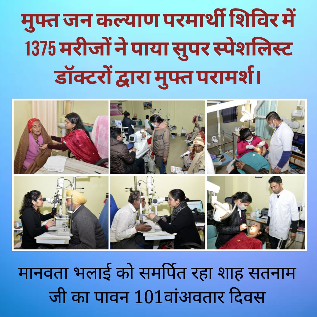 SincereRitika's tweet photo. #MillionsCelebrated25thJan
People at Dera Sacha Sauda celebrated the happiness of Birthday of Guru Shah Satnam Ji Maharaj by donating blood, by organising free medical Checkup camps, by donating blankets to needy ones. 👌👌
Unique way of celebration✌️✌️✌️ https://t.co/jghGSw2qNj