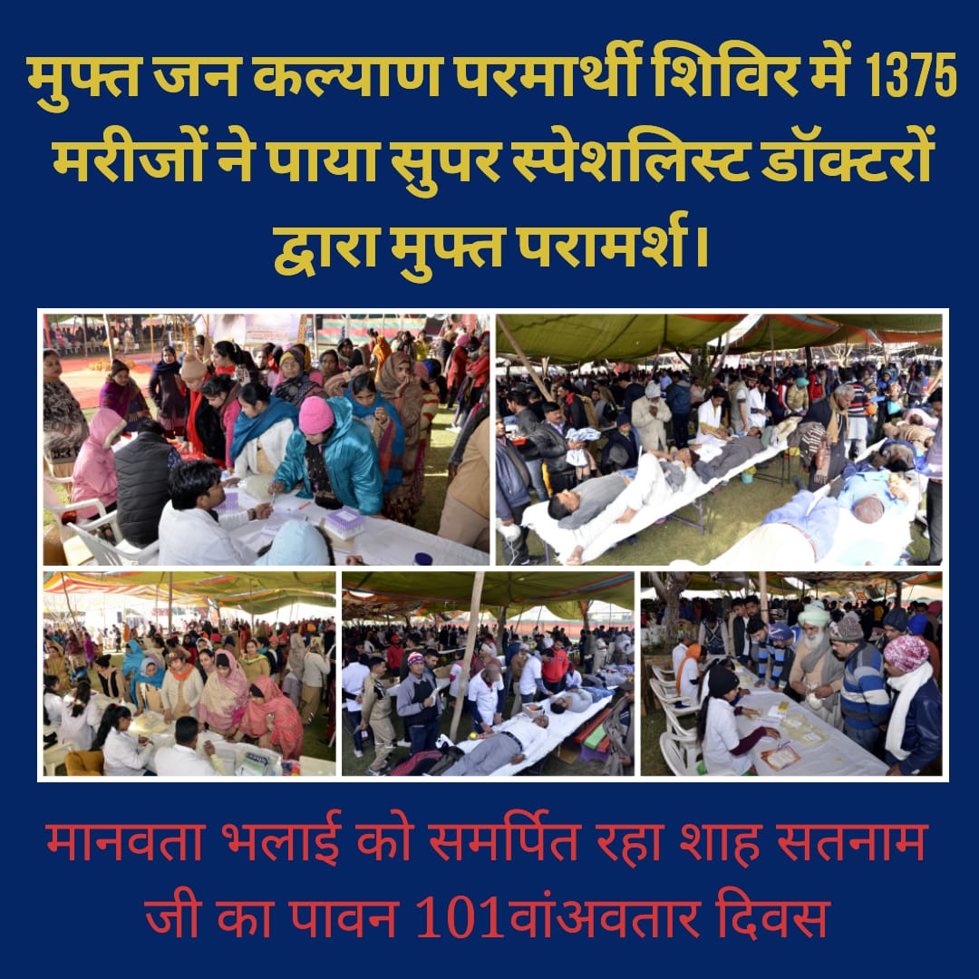SincereRitika's tweet photo. #MillionsCelebrated25thJan
People at Dera Sacha Sauda celebrated the happiness of Birthday of Guru Shah Satnam Ji Maharaj by donating blood, by organising free medical Checkup camps, by donating blankets to needy ones. 👌👌
Unique way of celebration✌️✌️✌️ https://t.co/jghGSw2qNj