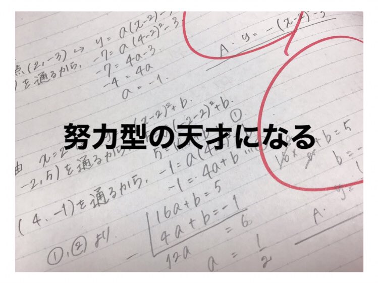 努力型の天才になる Twitter Search Twitter