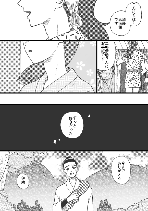 虎伊漫画「道標」
1/2 