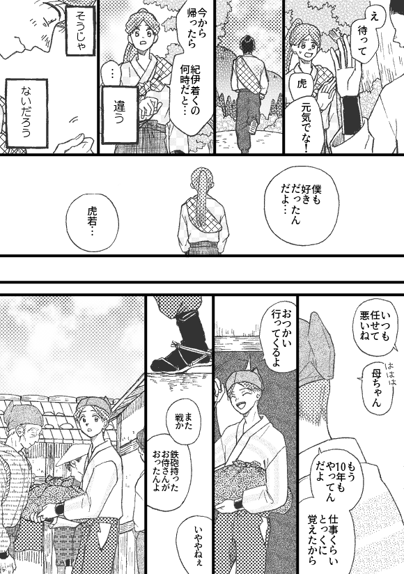 虎伊漫画「道標」
1/2 
