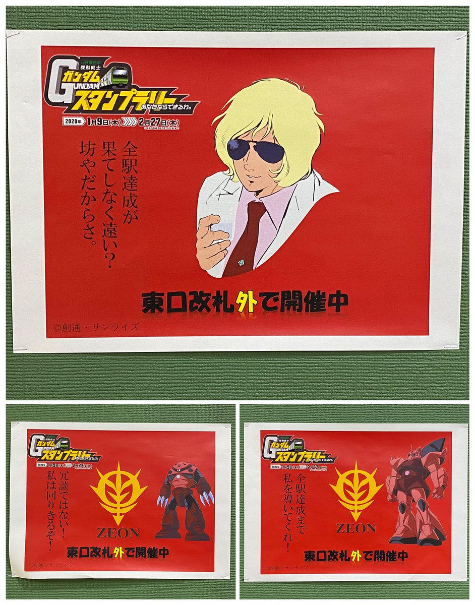 よっくん 追撃編 荻窪駅その10 ホワイトベースの皆さん Jrガンダムスタンプラリー