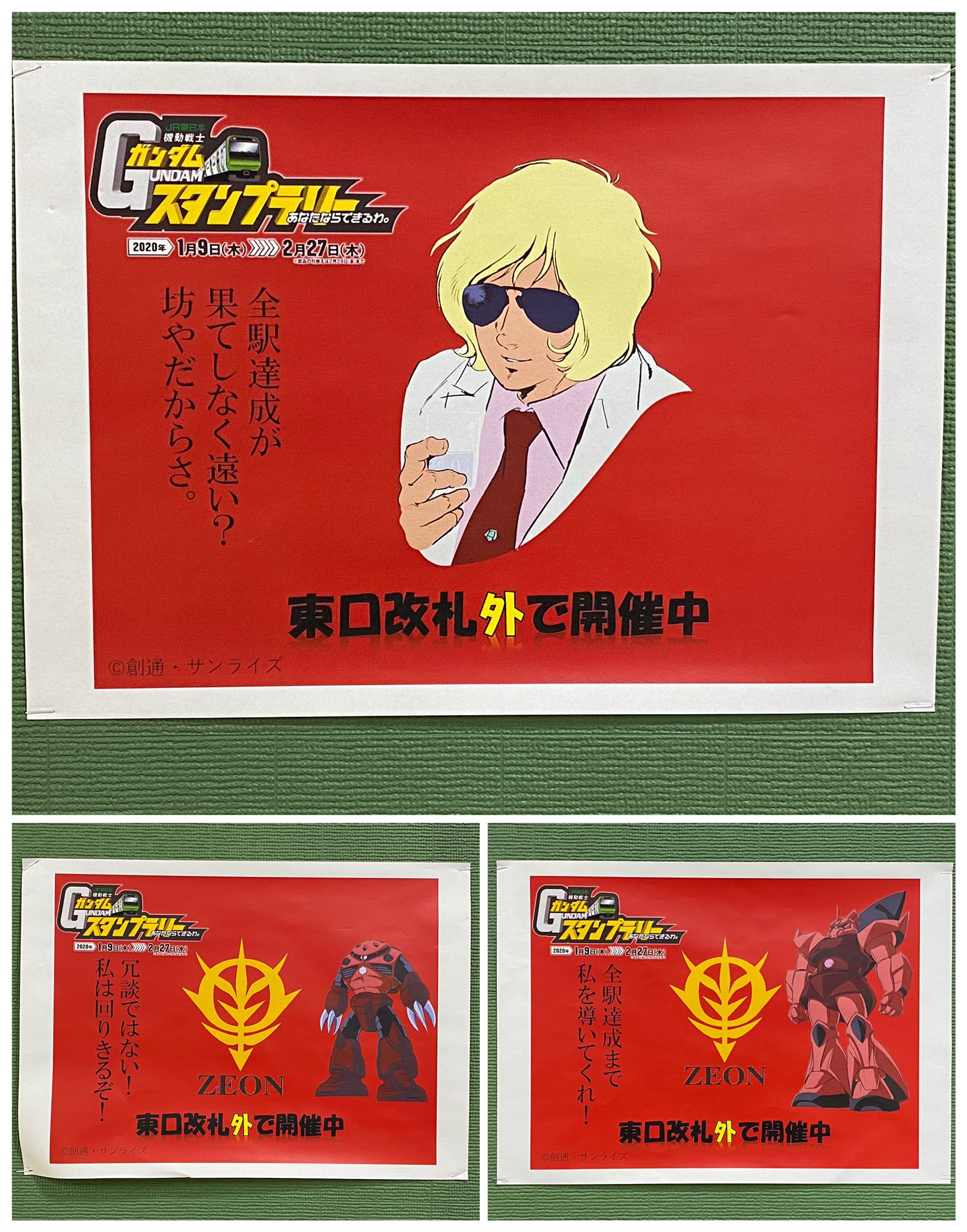 よっくん 追撃編 日暮里駅 これらのセリフポスター 初日からありましたが 全種類を撮影し切れていなかったので まとめて全種 撮影しました ここはプルツーのスタンプですが 集え ポスターは見かけませんでした Jrガンダムスタンプラリー