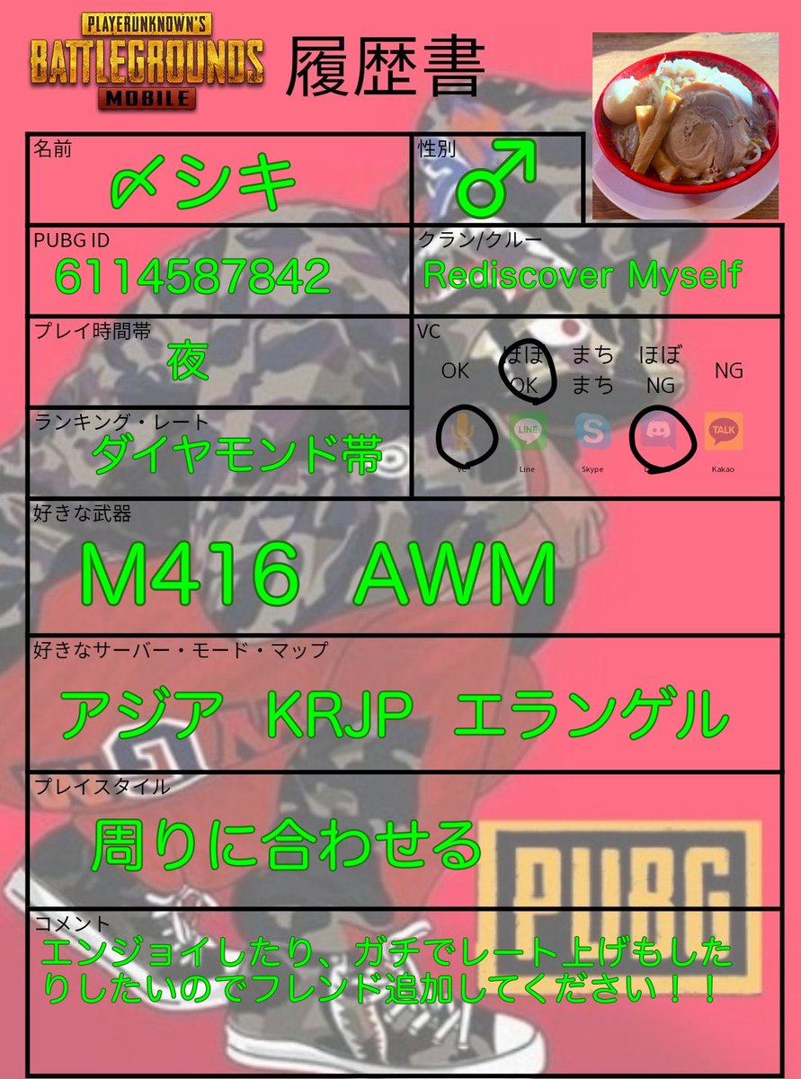 気胸院 クラウン帯に行ってみたいので一緒にレート上げしてくれる方フレンドになってください Pubg募集 Pubgモバイル Pubg Mobile している人と繋がりたい Pubg Mobile