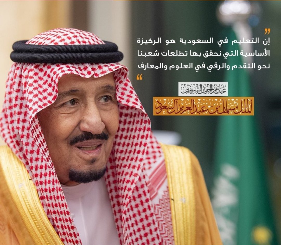 libjeddah1440's tweet photo. إن التعليم في السعودية هو الركيزة الأساسية التي نحقق بها تطلعات شعبنانحو التقدم والرقي في العلوم والمعارف...
#اليوم_العالمي_للتعليم 
#وزارة_الإعلام 
#المكتبة_العامة_بجدة
@abdullahalkenan 
@abdulhadialam16 https://t.co/nvUGTA8upl