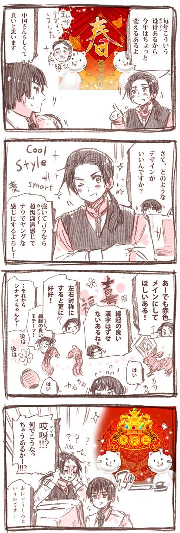 インドア国散歩 本日1月25日は旧正月です 祝你新年快乐 T Co Joiwzvzts9 ヘタリア 旧正月関連イラストご紹介 イラストは キタユメ 様 ブログのような竹林２号機 様からお借りしました