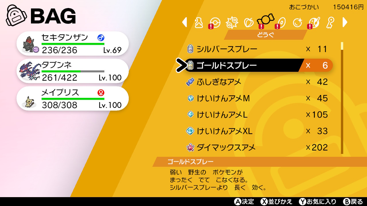 カノノ こめp V Twitter いまだにゴールドスプレーの効果がわからない ポケモン剣盾 Nintendoswitch T Co Ibhon0kag0 Twitter