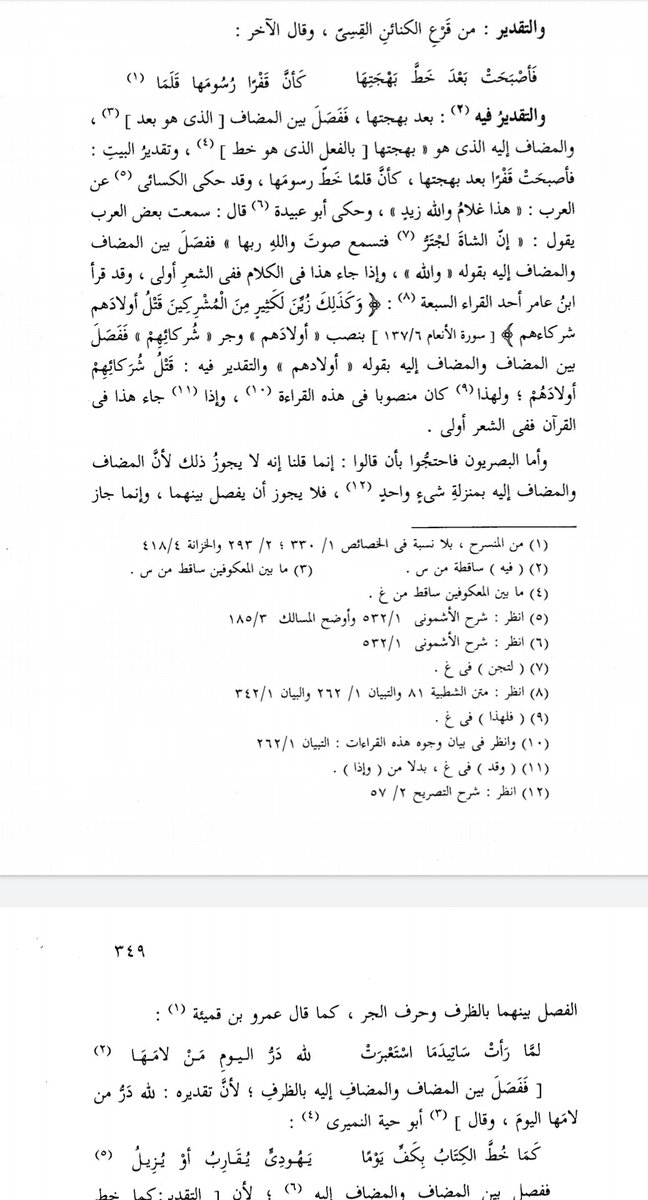 Many other scholars responded to allegations by discussing shawahid من كلام العرب = for example, الإنصاف في مساىٔل الخلاف، لابن الأنباري: