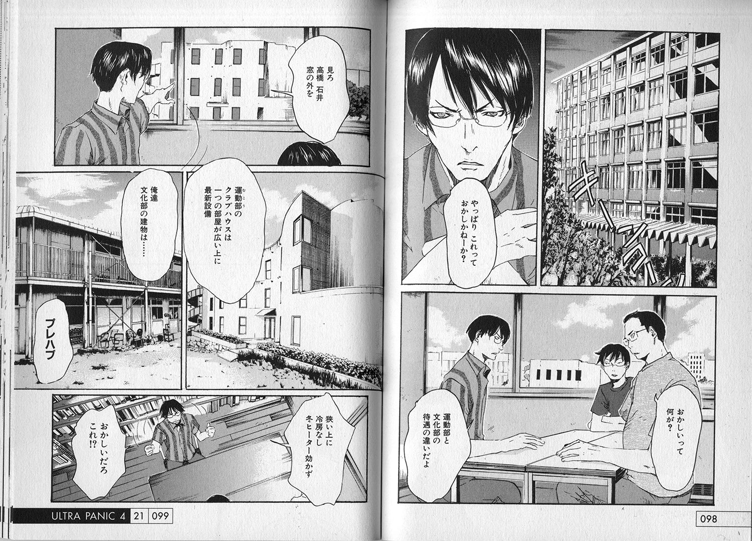 斎藤岬 9 どれ鬼第話公開 コミックス 巻発売中 ウルトラパニック こないだ大人になった鴉丸と小林くん出しましたが 担当さんと昨日電話で話してて ウルトラパニックは 完 の字入れてないんですよ と言われたので具体的に考えることにし