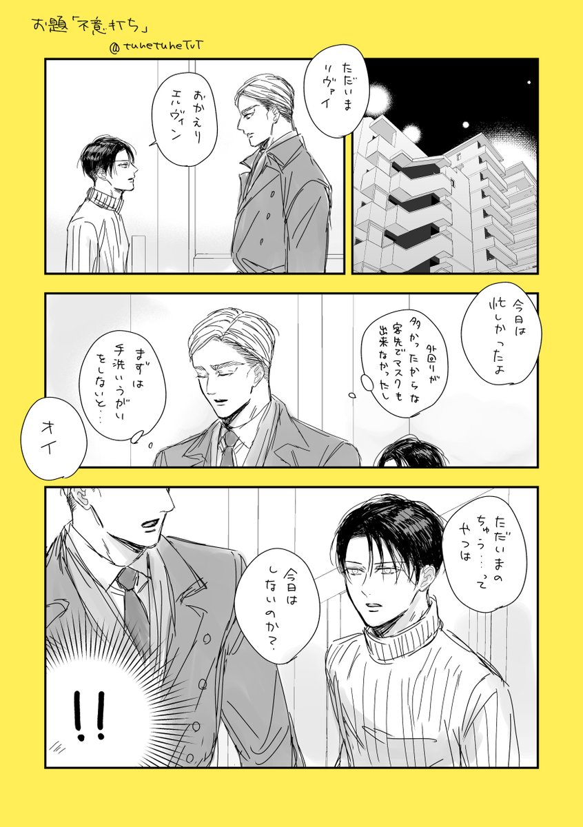 久しぶりにワンドロ参加したい思ったのですが、22時までに帰ってこれなかったのでお題だけ借りました・・・
なんかツッコミどころ満載かも?
一応新婚えるり(いつもそれ) 