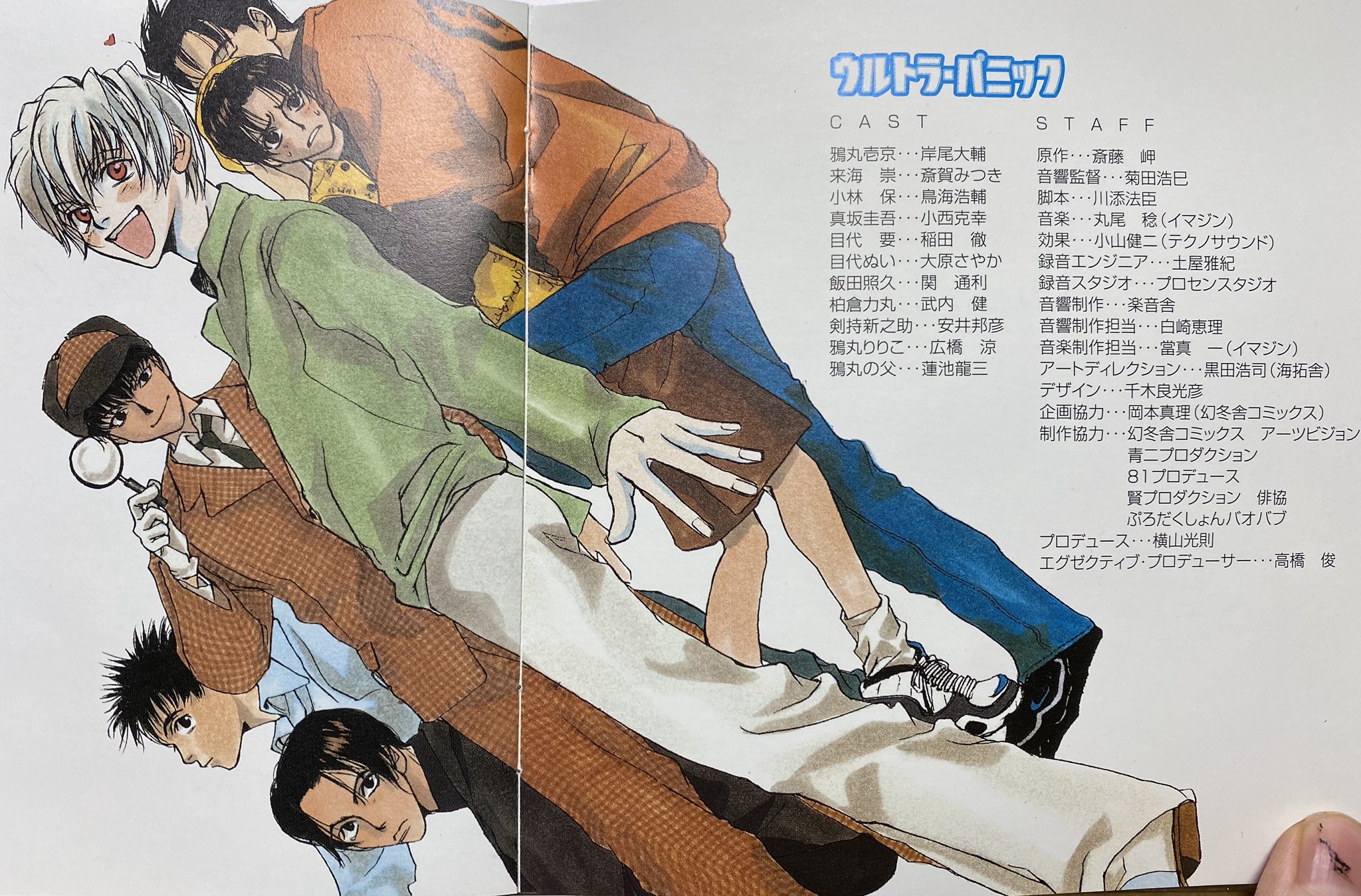 斎藤岬 9 どれ鬼第話公開 コミックス 巻発売中 ウルトラパニック こないだ大人になった鴉丸と小林くん出しましたが 担当さんと昨日電話で話してて ウルトラパニックは 完 の字入れてないんですよ と言われたので具体的に考えることにし