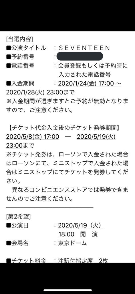セブチ チケット 当落 [譲] 東京ドーム19日 注釈付チケット 2連 [求