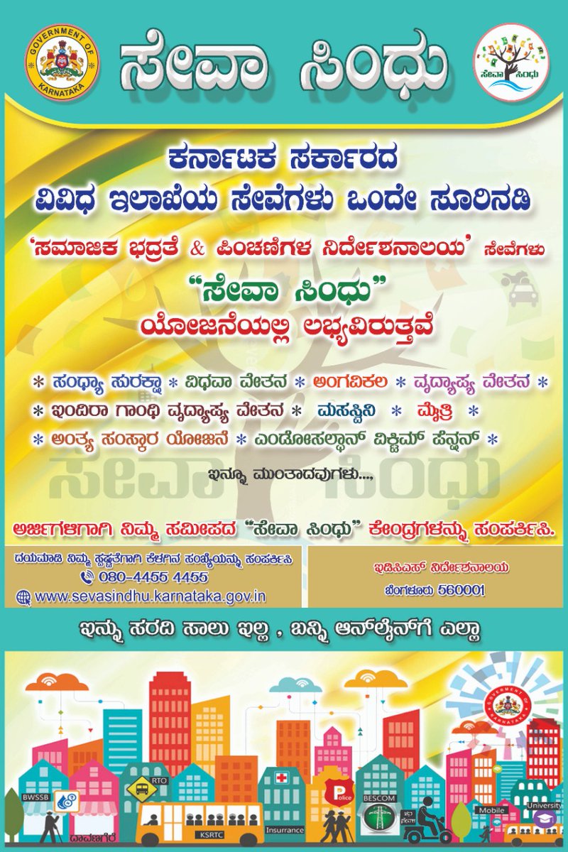 Social Security pensions in seva sindhu #sevadindhu #csc #karnataka #ceg #davangere