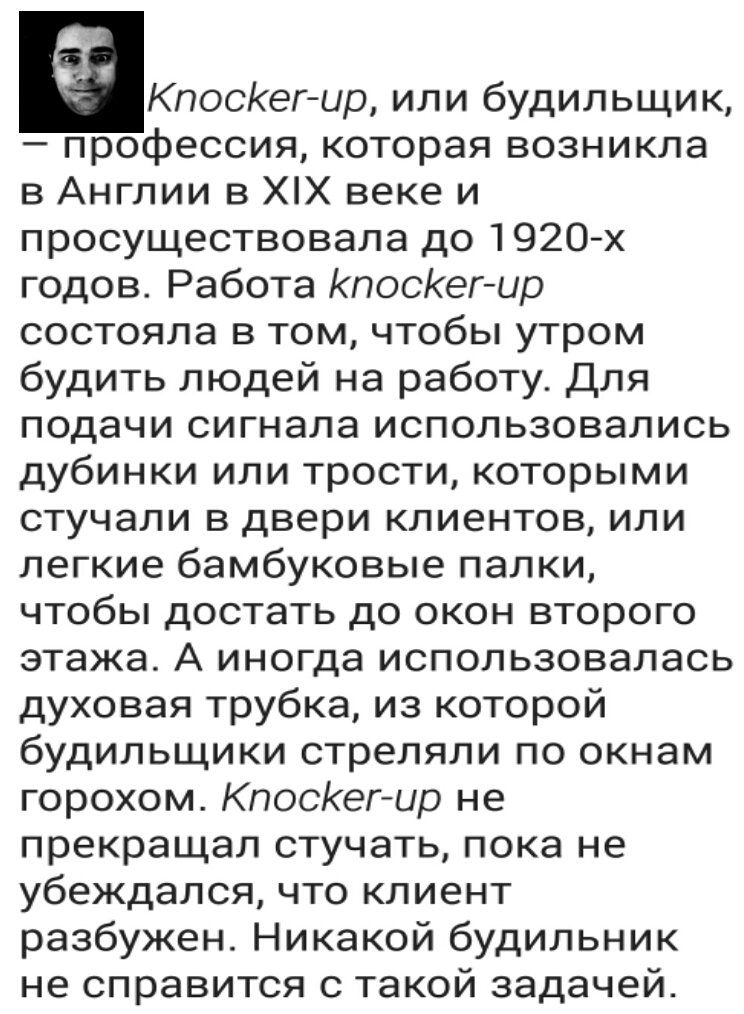 RuslSheihJamal's tweet photo. #KnockerUp, или будильщик, – профессия, которая возникла в #Англия в XIX веке и просуществовала до 1920-х годов. Обязанность knocker-up состояла в том,чтобы утром будить людей на работу. Для подачи сигнала использовались дубинки или трости, которыми...↓↓↓

#фактыотрусланароссо https://t.co/3PwqkFSMww