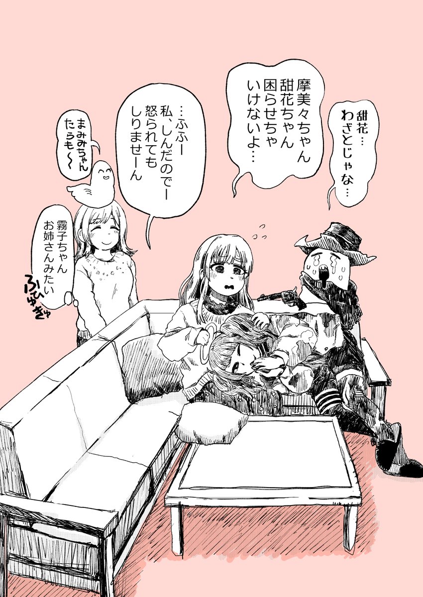 ガンマン甜花ちゃんvs摩美々 