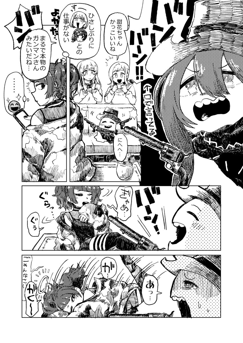 ガンマン甜花ちゃんvs摩美々 