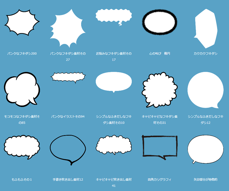 神稲 たーむ 今日動画作るときに吹き出し使うことがあったから調べてみたら吹き出し専門サイト フキダシデザイン っていうサイトがあったから使ってみたら色んな種類の吹き出しがあってサイズとか色とかも変えれて超助かったので共有するのじゃ