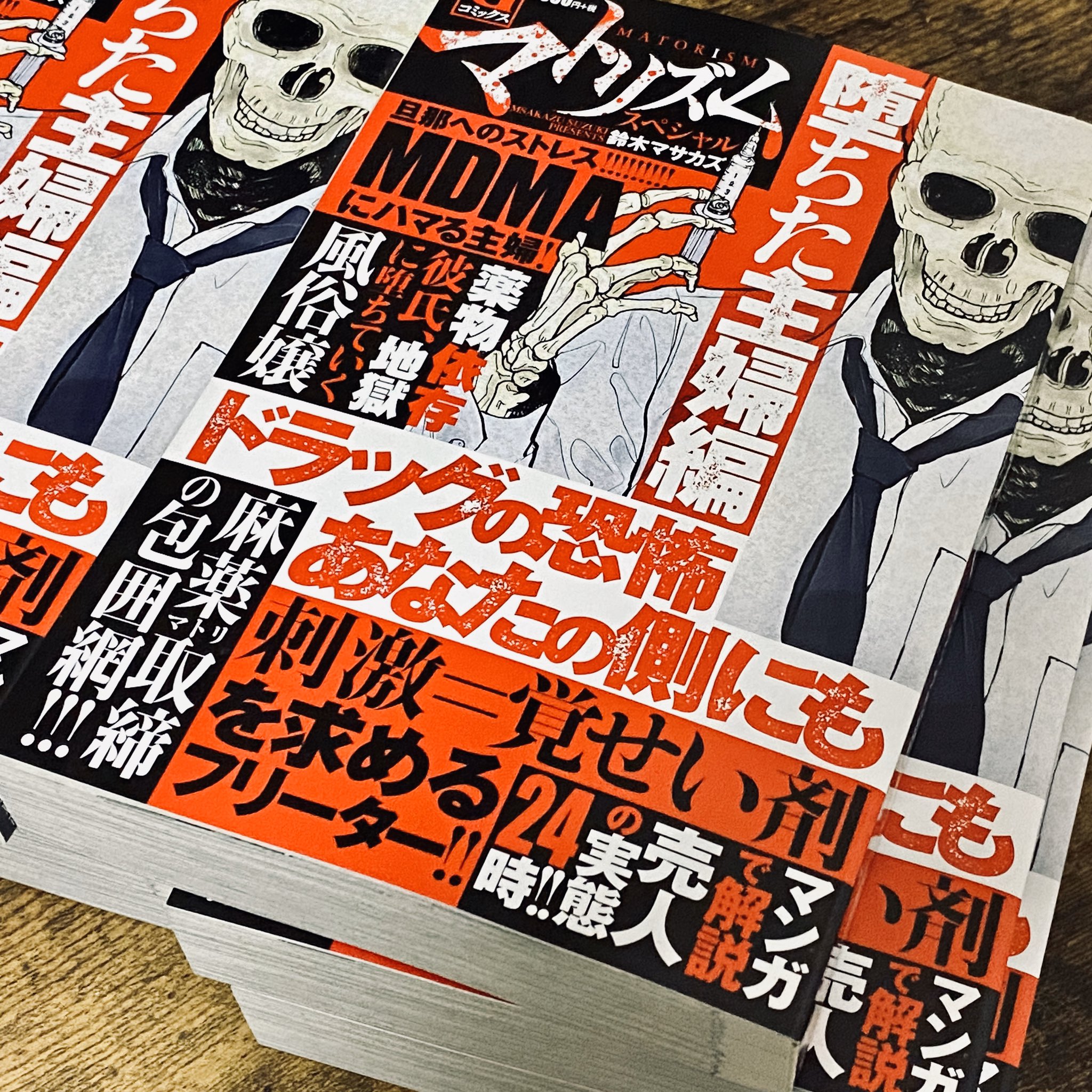 鈴木マサカズ 子供を殺して 11 9発売 マトリズムのコンビニ本が出来上がりました 全国のコンビニにて 1月29日ごろ発売です よろしくお願いします マトリズム 堕ちた主婦編 鈴木マサカズ 日本文芸社 廉価版 漫画 Manga Comics
