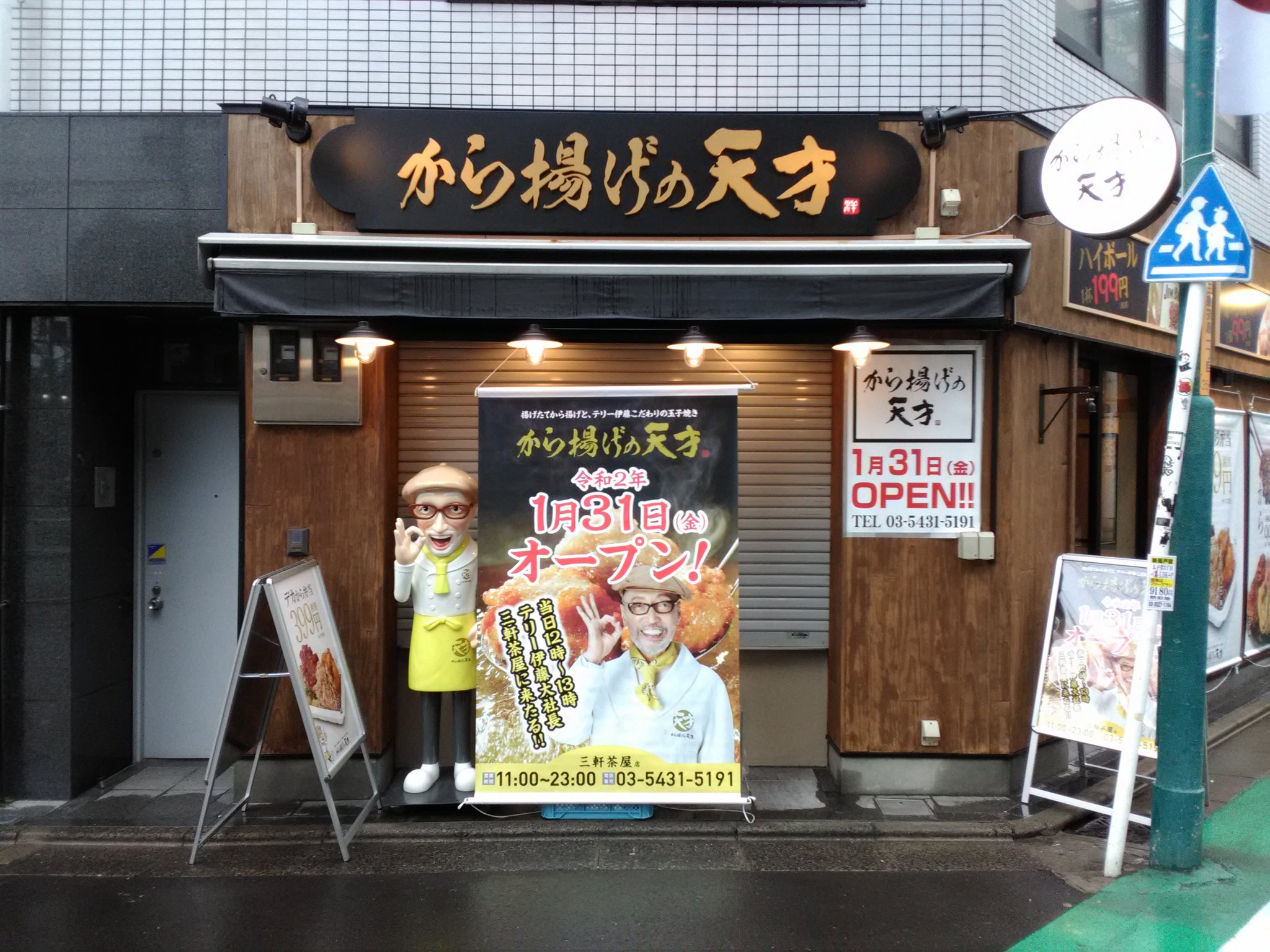 Park Lee オープン当日の12時 13時 テリー伊藤さん来店 1月31日 金 三軒茶屋に から揚げの天才 がオープン 栄通り商店街のはじっこ 三軒茶屋 から揚げ 玉子焼き から揚げの天才 テリー伊藤 T Co Aun7scjqls Twitter