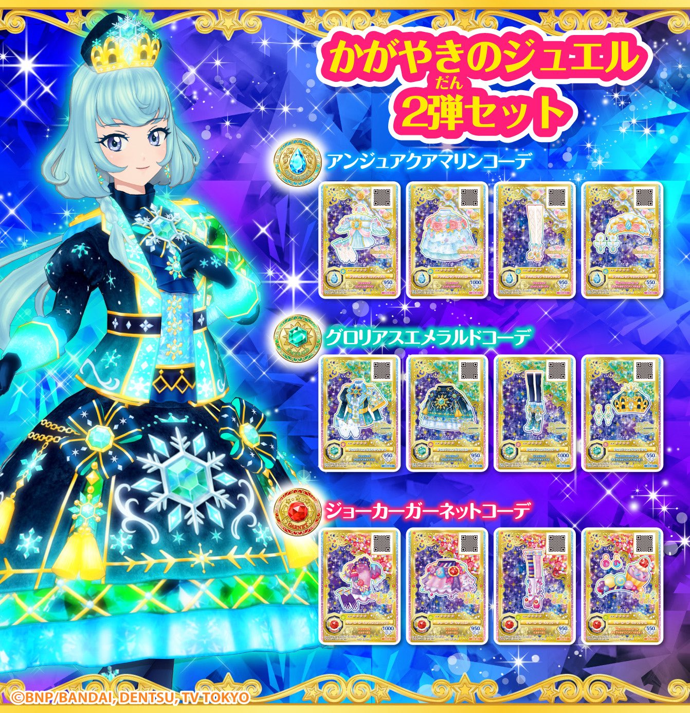アイカツ!シリーズ データカードダス公式 on X: アイカツ!シリーズ データカードダス公式 on X: