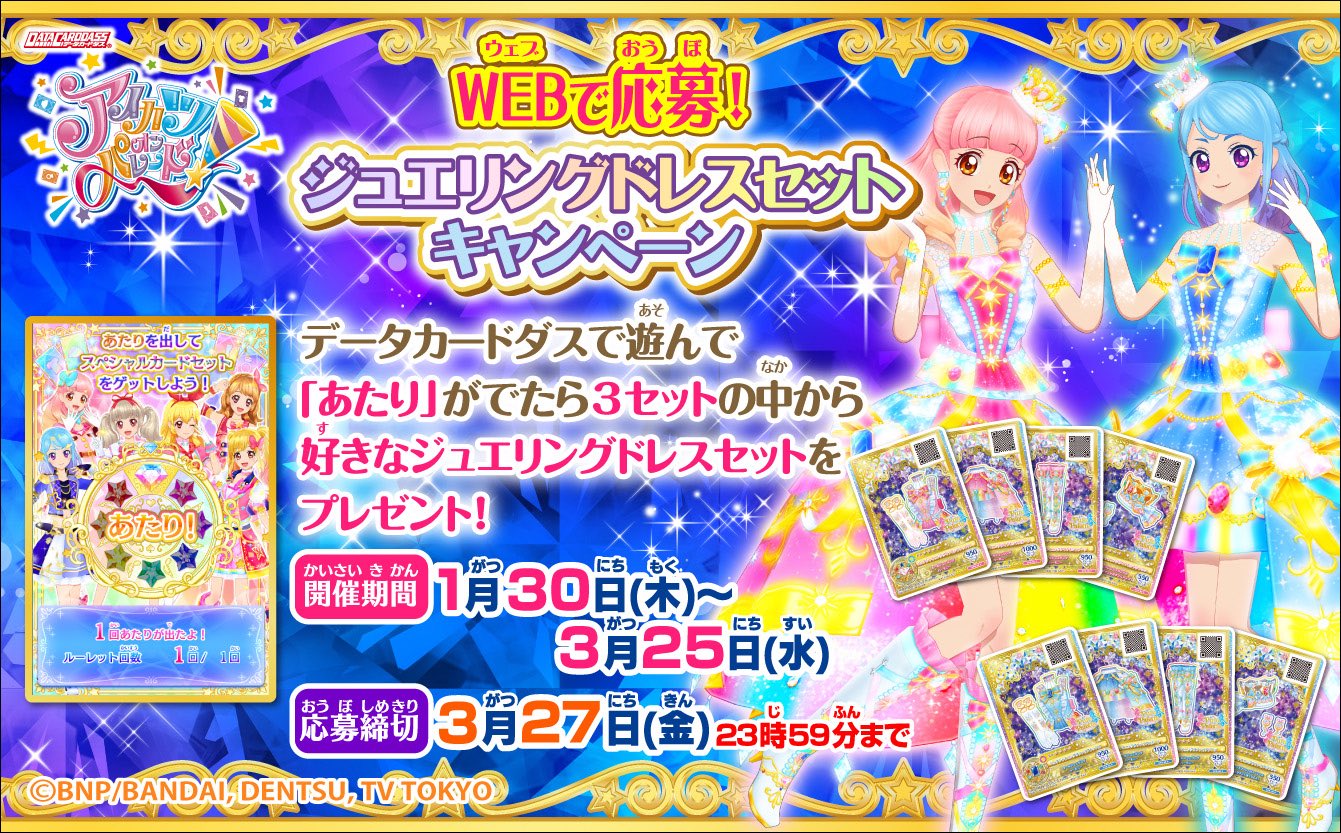 アイカツ!オンパレード ルーレット 遠 スターライトセット 全5種類 アイカツ!オンパレード ルーレット 遠 スターライトセット 全5種類