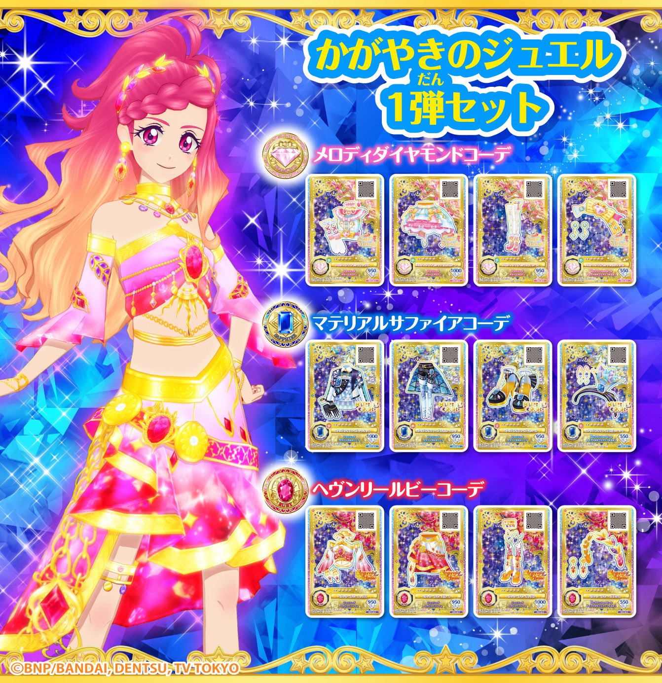 アイカツ ハミングトパーズコーデ WEB 人気 レア ルーレット ジュエリング