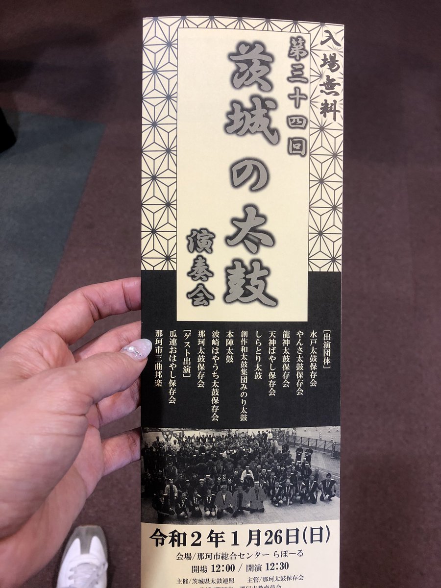 mitotaiko's tweet photo. 【茨城の太鼓 演奏会】

本日1/6 12:30〜、那珂市総合文化センターにて茨城太鼓連盟所属9団体による太鼓演奏会が開かれます。
いばらき国体で演奏された「光華」の披露も・・・♪

水戸太鼓の演奏は13時から。
#和太鼓　#水戸太鼓 https://t.co/jkI5lcKMMl