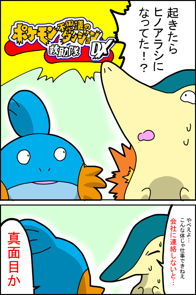 カンベイ 漫画家になりたいアラフォー Pe Twitter ポケモン診断 ポケモン 不思議のダンジョン救助隊dxでは最初のプレアブルキャラクターを決めるのは性格診断形式で行います 私はヒノアラシのようだ イラスト 漫画 ポケモン ポケダン