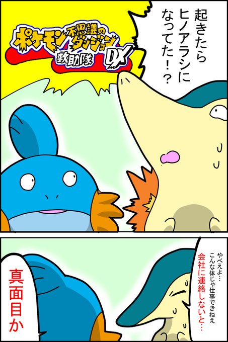 ポケモン不思議のダンジョンのtwitterイラスト検索結果 古い順