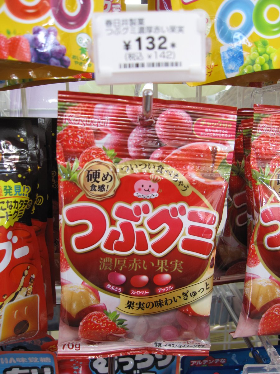 セブン イレブン階上蒼前西7丁目店 Twitterren つぶグミ 濃厚赤い果実 名前を見ると 昔 国語の教科書に載っていた 赤い実はじけた を思い出しますが きっと全く関係ないですね なお 人気のため もうすぐ販売終了予定です グミ好きの方は早めにチェックし