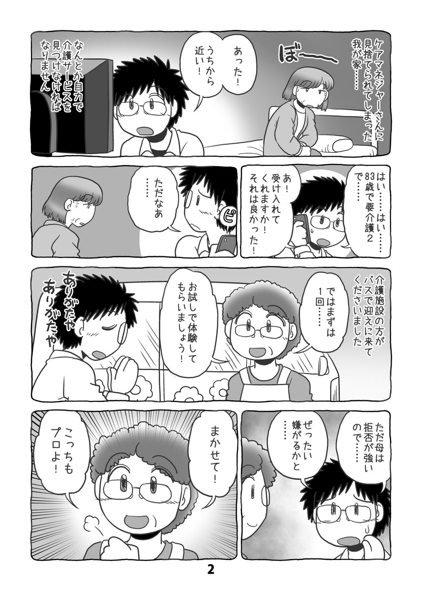 介護日記マンガ「介護と介護とウツと猫」第12話。1/2。 #介護と介護とウツと猫 