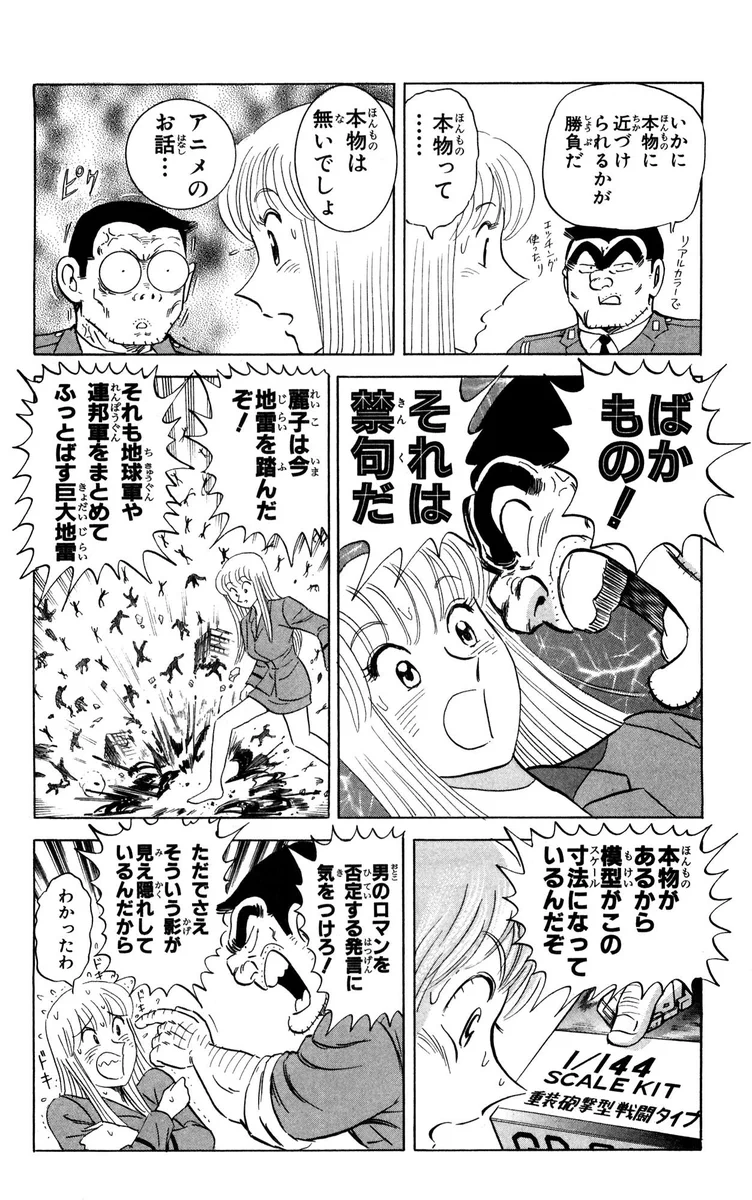 絶対に言ってはいけない？こち亀で学ぶガンプラにおける地雷がこれwww