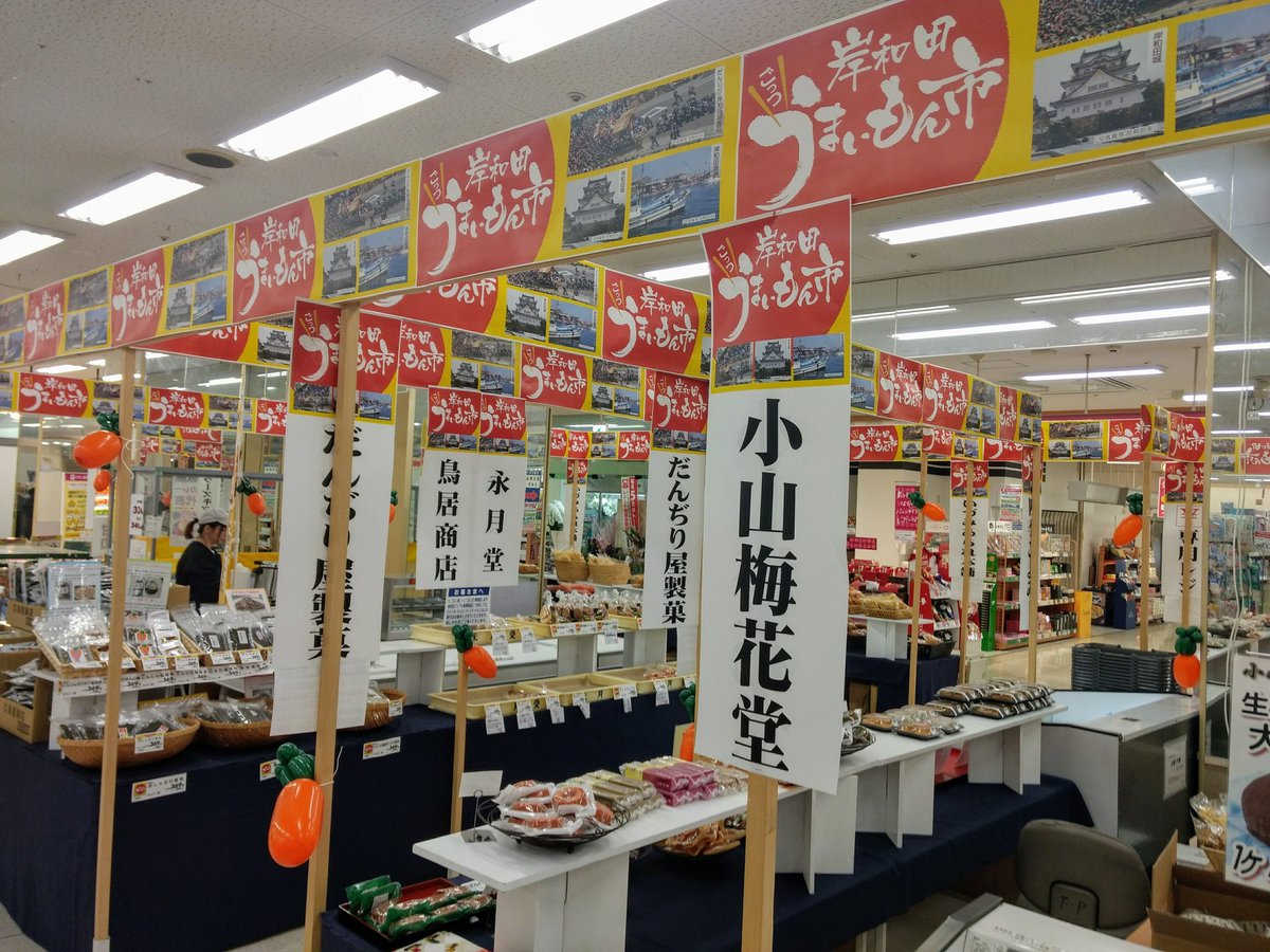 O_kashin's tweet photo. イオン東岸和田店で岸和田うまいもん市が開催中✨
彩誉を使った商品がたくさんありました😆
#うまいもん市
#岸和田ブランド
#彩誉
#人参
#に���じんジュース
#豆板
#岸和田MODE
#イオン東岸和田店
#最終日
#岸和田市
#大阪府 https://t.co/iFdhW6645a