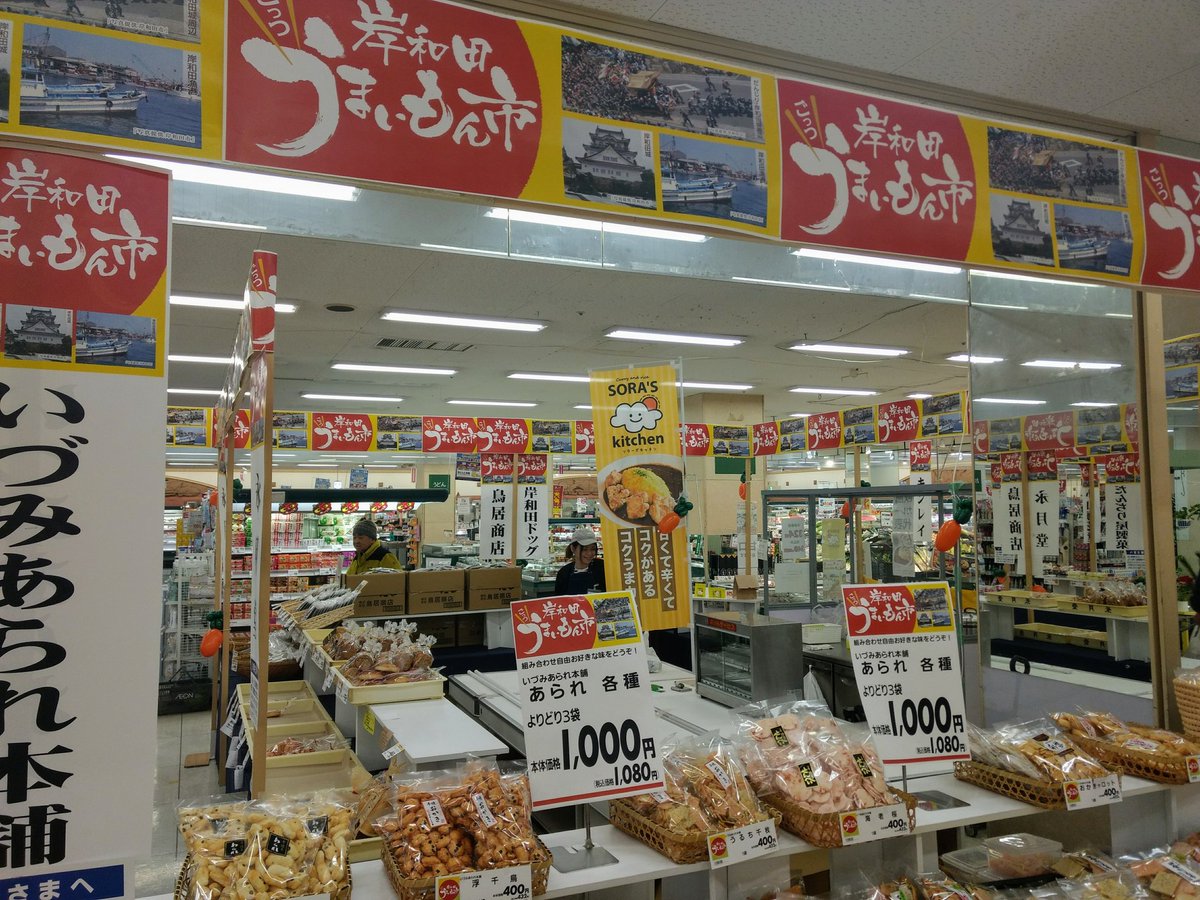 O_kashin's tweet photo. イオン東岸和田店で岸和田うまいもん市が開催中✨
彩誉を使った商品がたくさんありました😆
#うまいもん市
#岸和田ブランド
#彩誉
#人参
#に���じんジュース
#豆板
#岸和田MODE
#イオン東岸和田店
#最終日
#岸和田市
#大阪府 https://t.co/iFdhW6645a