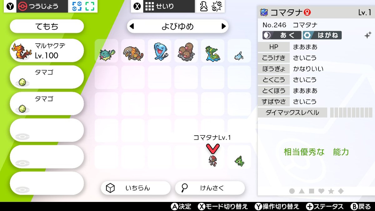 ポケモン 剣 盾 夢 特性 遺伝