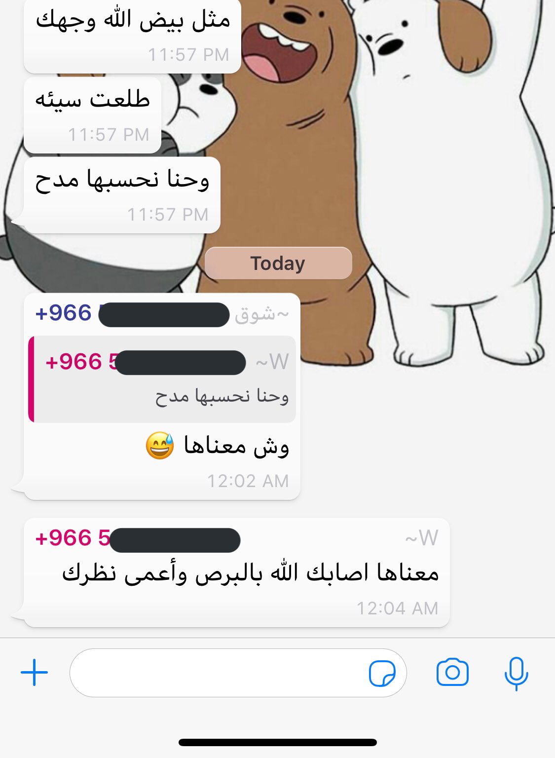 رد على بيض الله وجهك