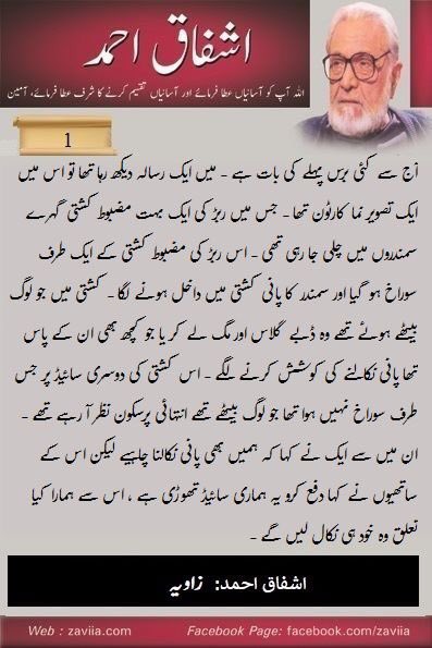 BabaAshfaqAhmad's tweet image. #Pakistan #Urdu #Zaavia