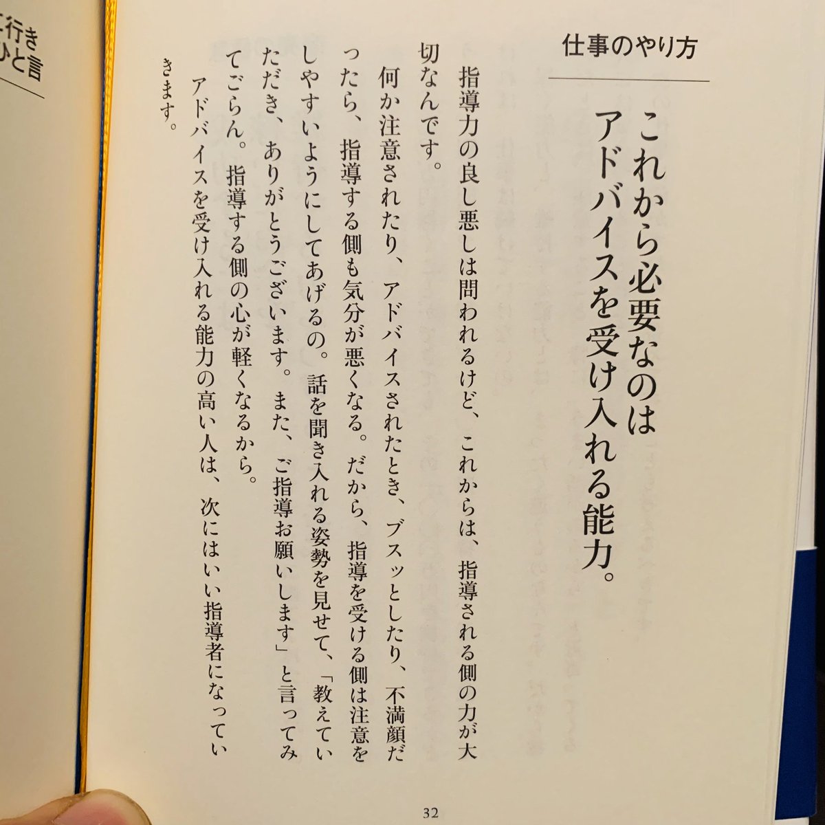 ট ইট র 丸佐商店 これから必要なのは アドバイスを受け入れる能力 斎藤一人 今日の言葉 一言一語 仕事編