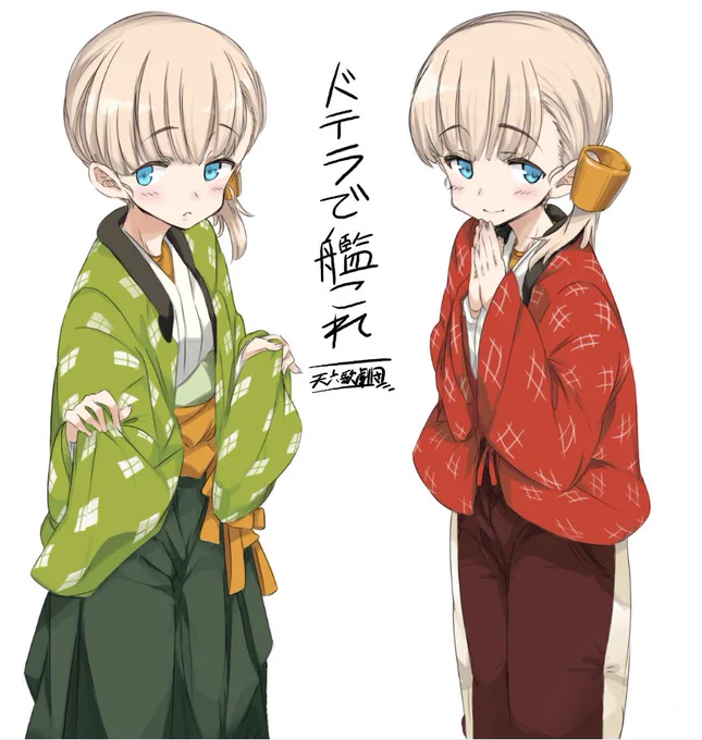 寒い季節、うちの鎮守府の一番人気の防寒着はやっぱり「ドテラ」です(⌒-⌒)(提督も艦娘たちも、皆それぞれ着こなしやデザインは自由です♪) 