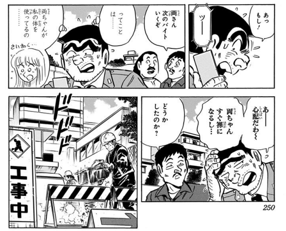 赤松 Tren Twitter え 右下コマはいったいどういう ことですか こち亀197巻 ステレオ漫画の巻 両津編 麗子編