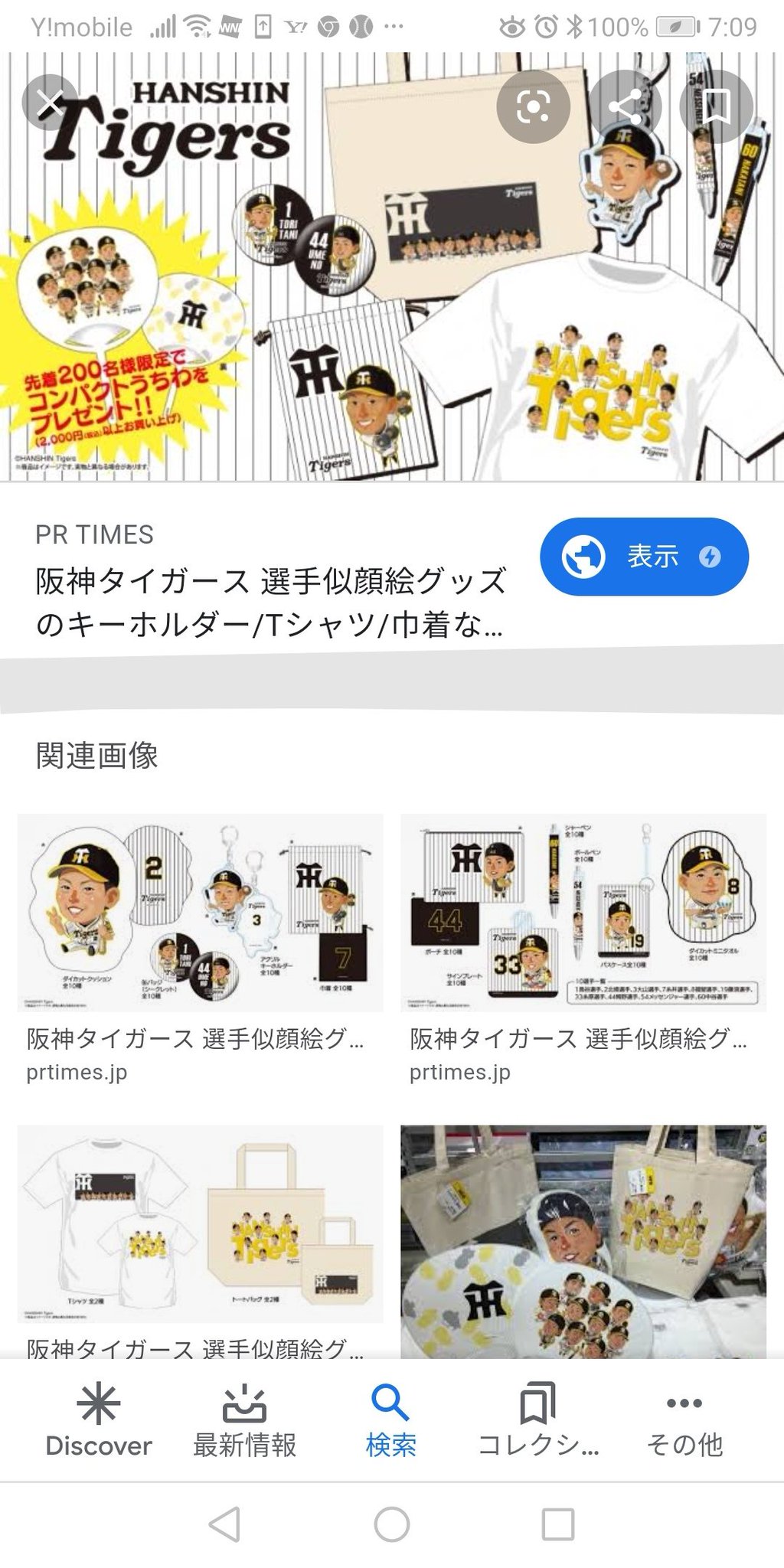 たかピカ Tvqの野球中継cmでお馴染みの マッカノーズ似顔絵イラスト 阪神ともコラボしてたんだ ホークスグッズもまた出して欲しいなぁ たかピカ Tvqの野球中継cmでお馴染みの マッカノーズ似顔絵イラスト 阪神ともコラボしてたんだ ホークスグッズもまた出して欲しいなぁ