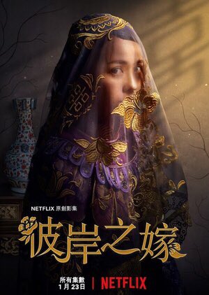 THE GHOST BRIDE - 9/10This drama was AMAZING! The cinematography, sets and costumes were beautiful! The story was captivating and unique. I loved all the characters and the acting was really well done. I actually wish it was longer cuz I enjoyed it so much  #TheGhostBride