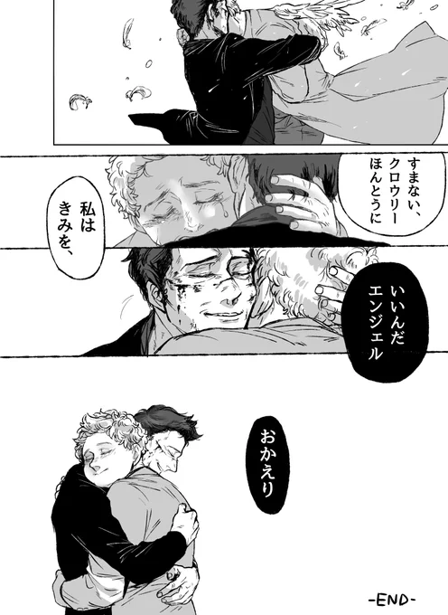『おまえの帰る場所』(5/5)
おしまい。 