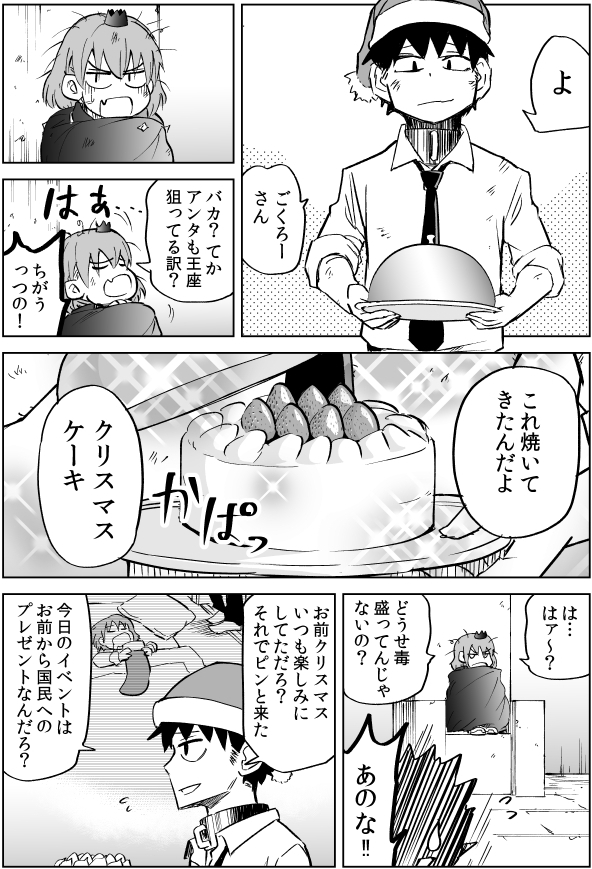 ほんとはただ、カスタード入りのショートケーキが好きなだけの妹が魔王を務めている話(再掲)

異世界妹。 
