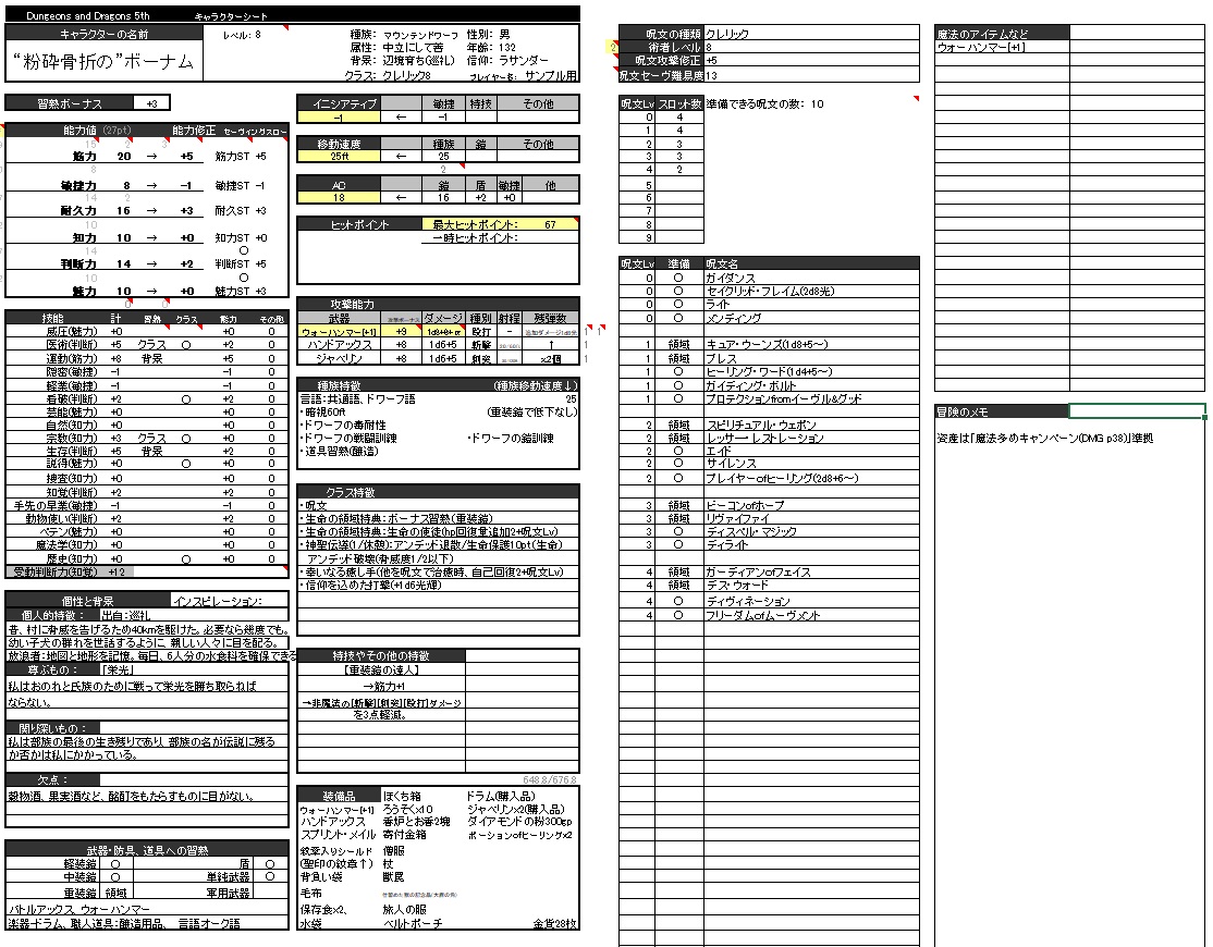 オカk D D5版のキャラクタ作成用excelシートをご紹介 T Co Fscbe9j2bm 能力値や攻撃修正など半自動化で簡単にキャラ作成 シート上でレベルup処理を行えます 5版ですと Web上のキャラ作成ツールが主流な感じですが 自分はいつを使っています