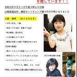 小倉美咲(7歳)ちゃんを探しています。行方不明から4か月・・・。「拡散希望」